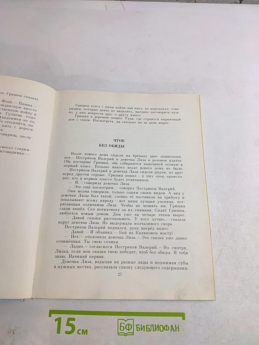 Книжка про Гришку