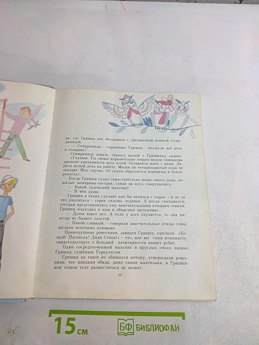 Книжка про Гришку