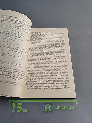 Рассказы о физиках и математиках