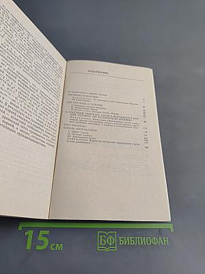 Рассказы о физиках и математиках