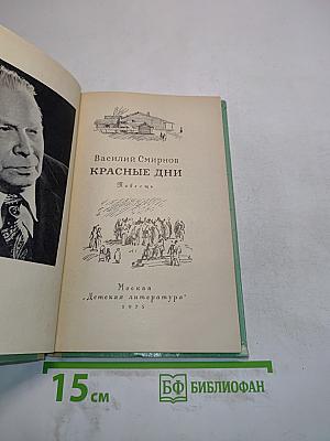 Красные дни