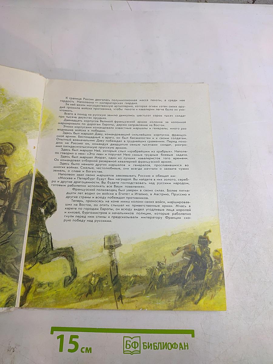 Русская армия в Отечественной войне 1812 года