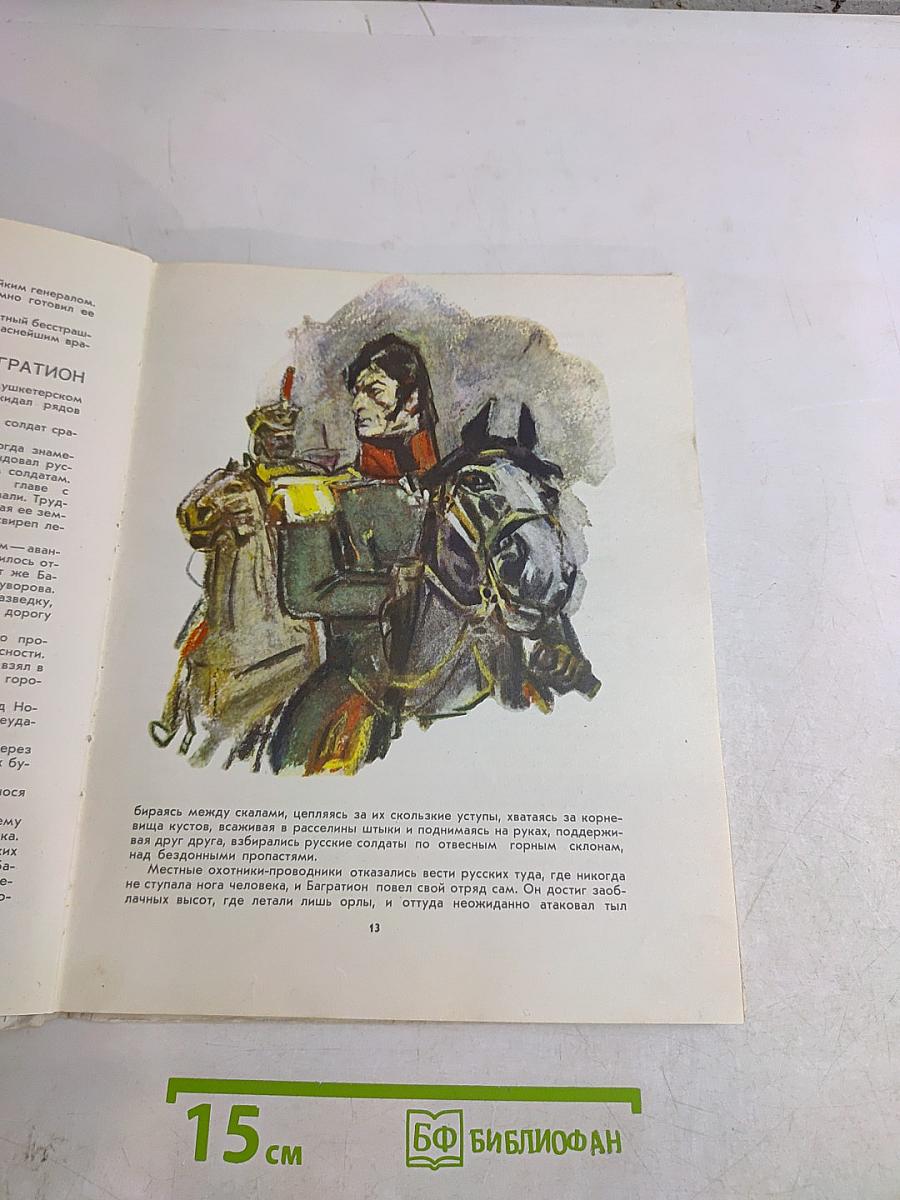 Русская армия в Отечественной войне 1812 года
