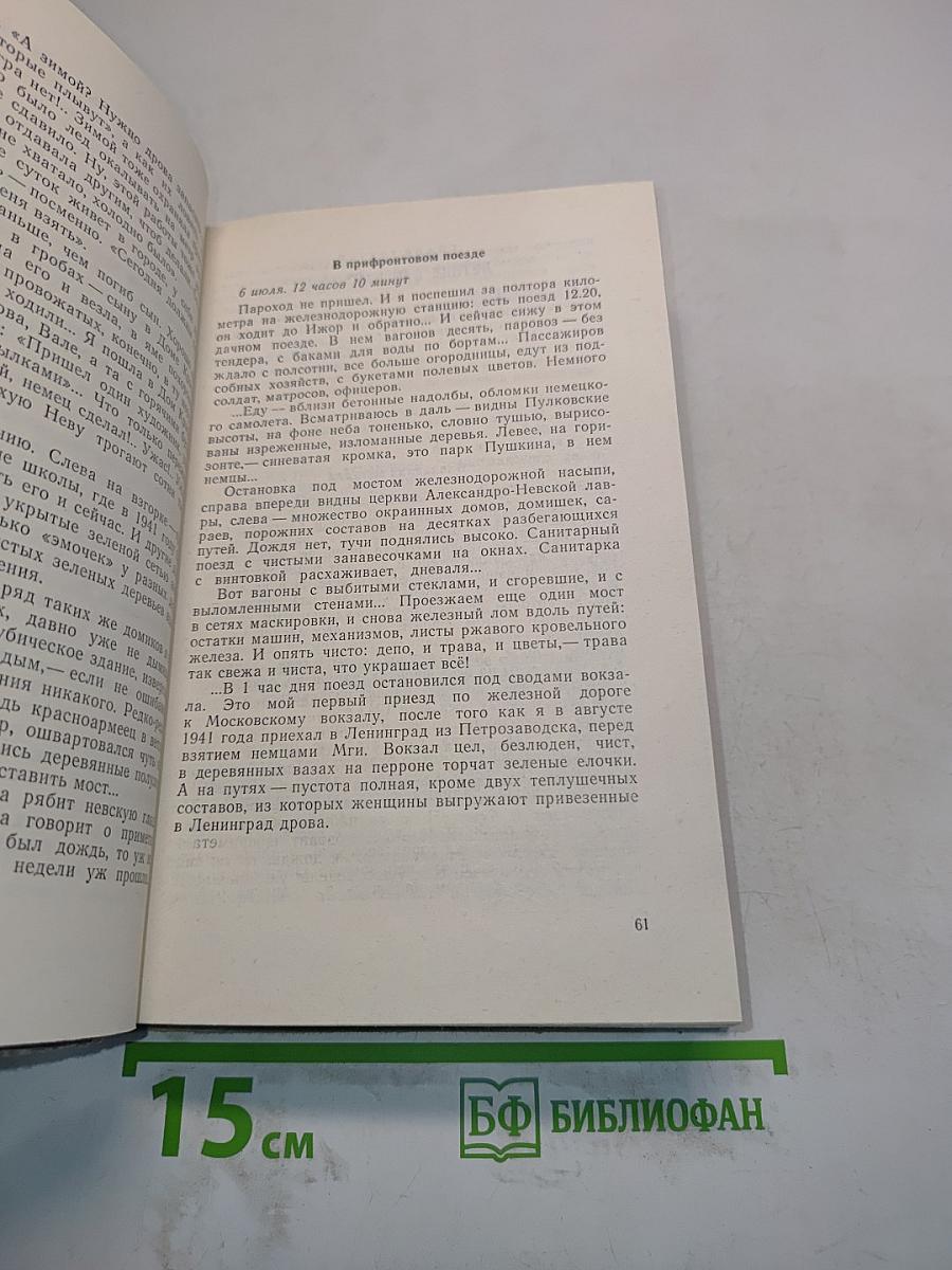 Ленинград действует... Книга III