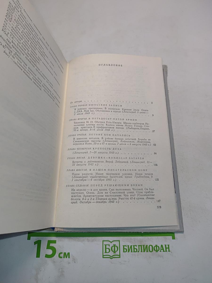 Ленинград действует... Книга III
