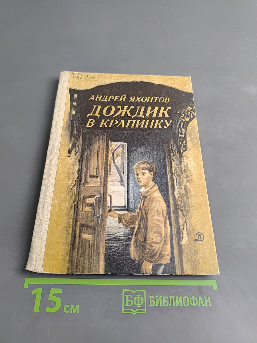 Дождик в крапинку