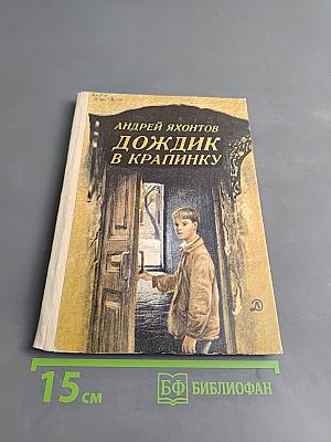 Дождик в крапинку