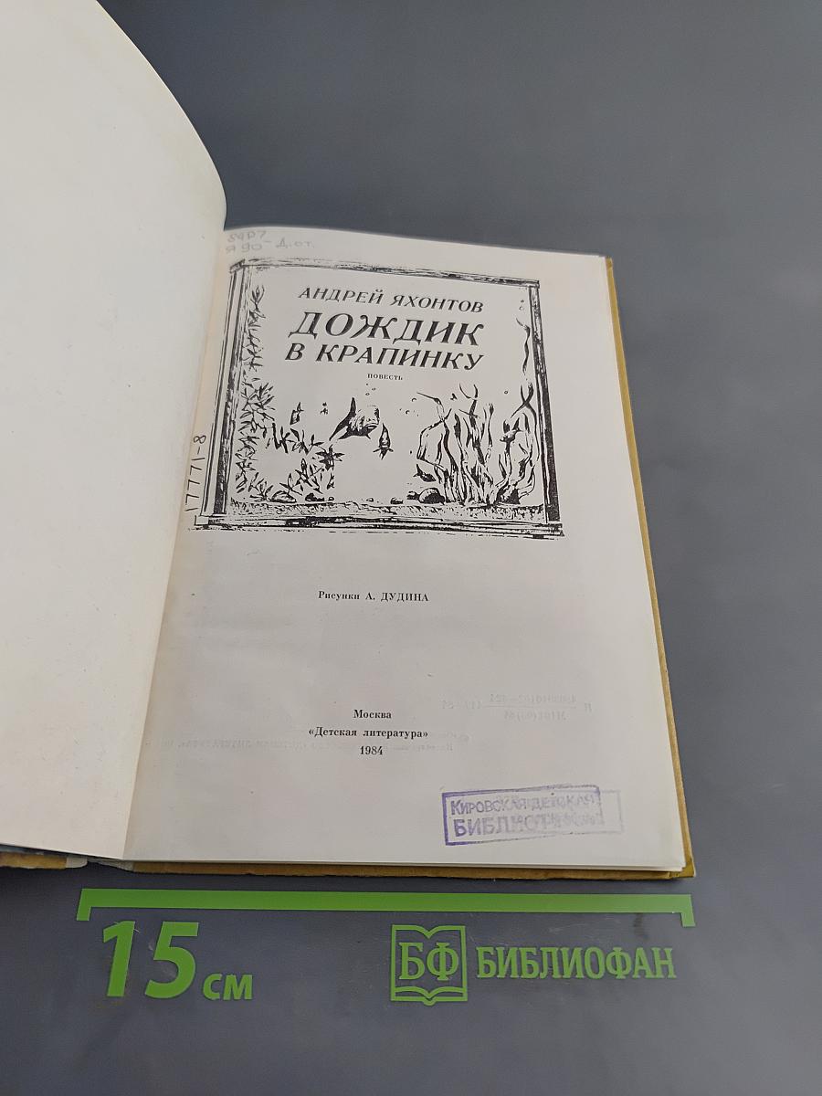 Дождик в крапинку