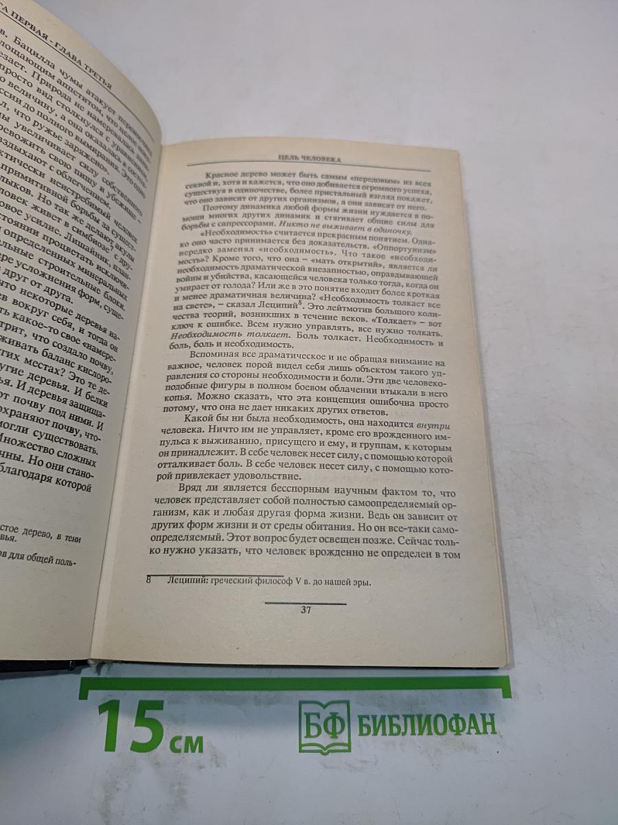 Дианетика: Современная наука душевного здоровья
