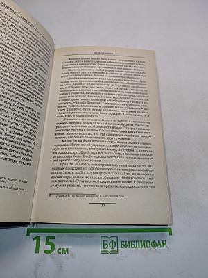 Дианетика: Современная наука душевного здоровья