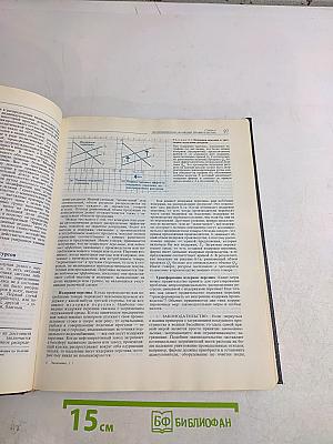 Экономикс. Принципы, проблемы и политика. Том 1