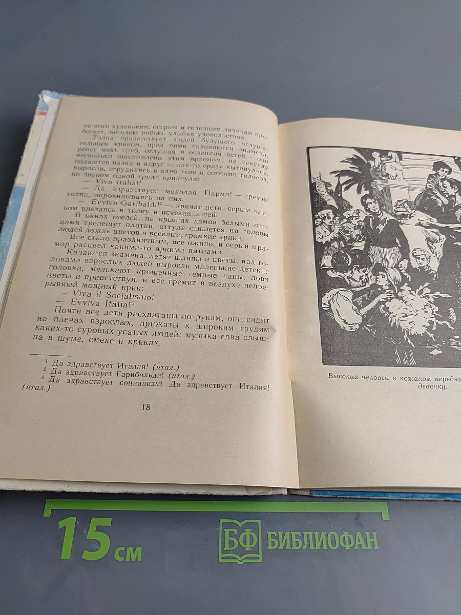 Сказки об Италии