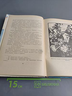 Сказки об Италии