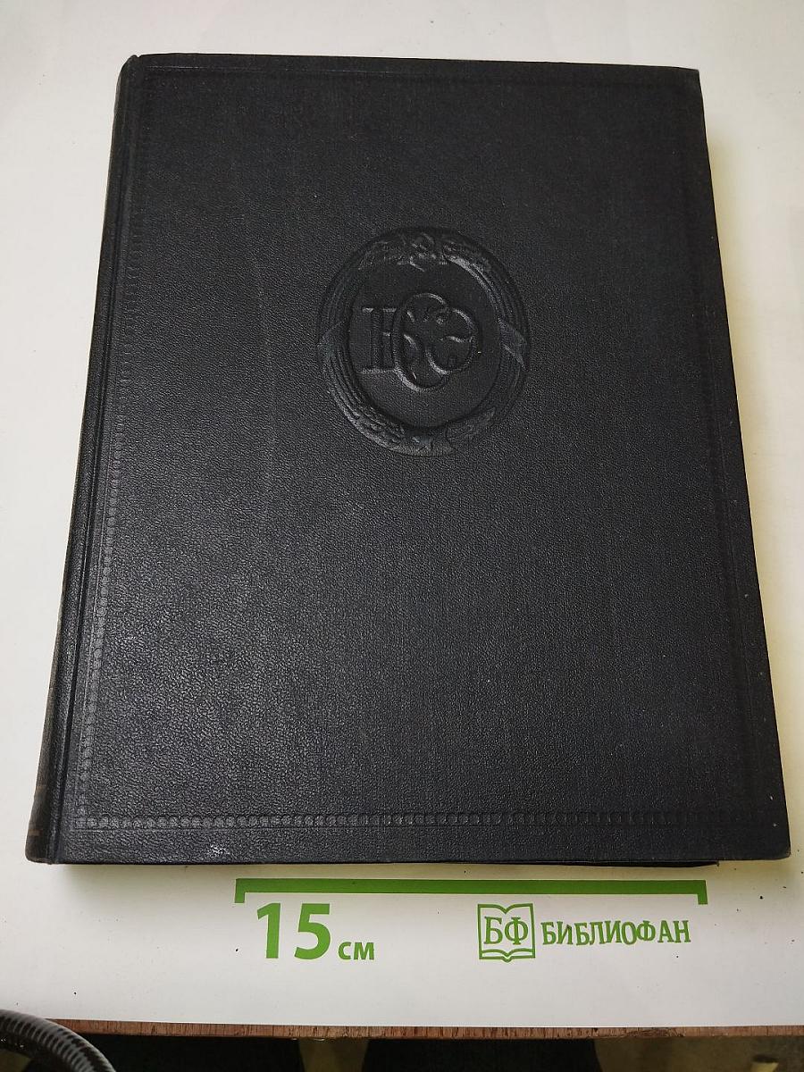 Большая Советская Энциклопедия, Том 28: Многоножки — Мятлик