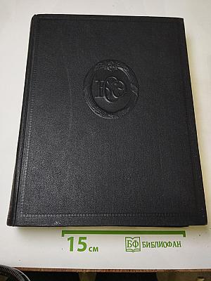 Большая Советская Энциклопедия, Том 28: Многоножки — Мятлик