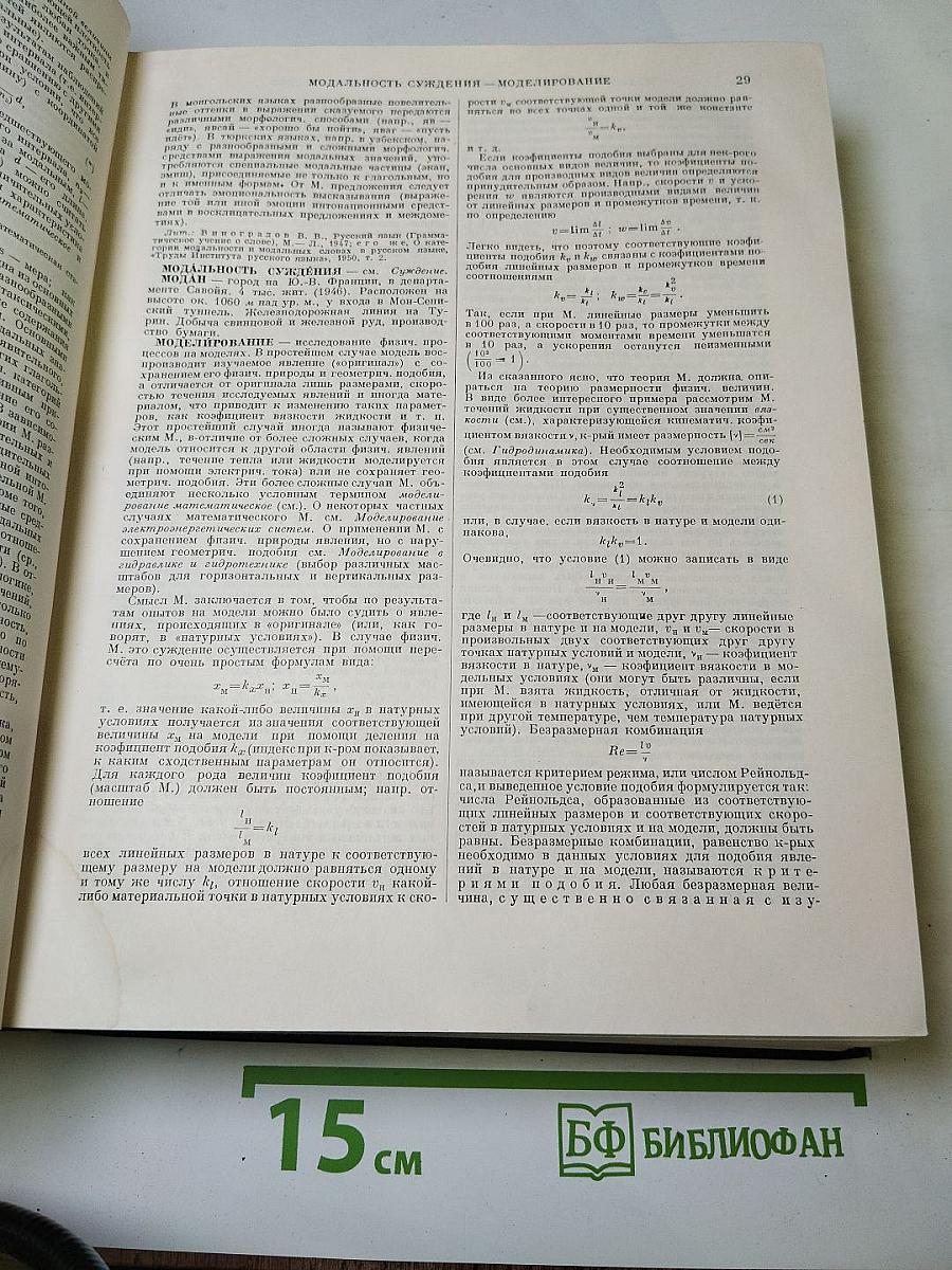 Большая Советская Энциклопедия, Том 28: Многоножки — Мятлик