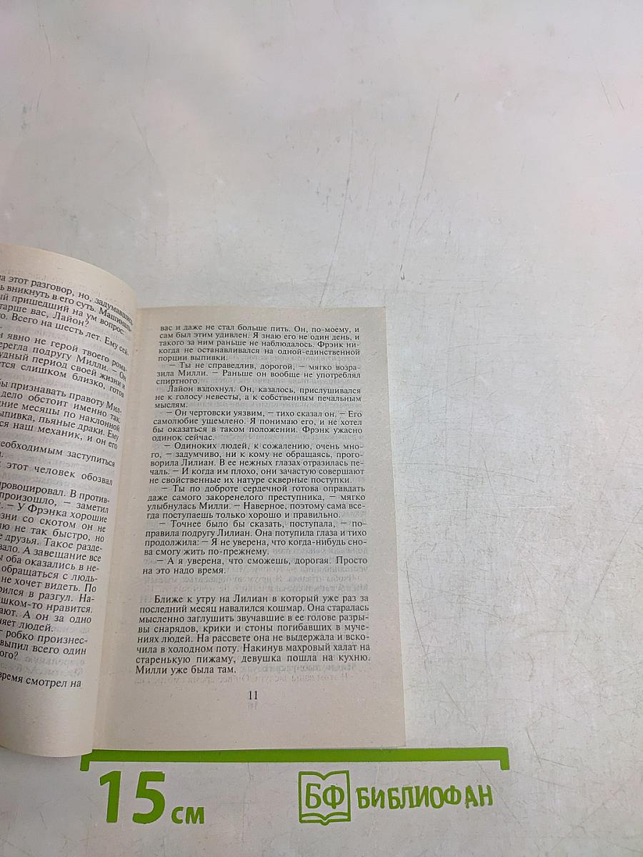 И она уступила...
