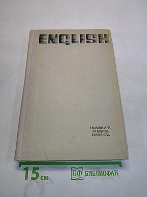 Учебник английского языка для заочных технических вузов и факультетов