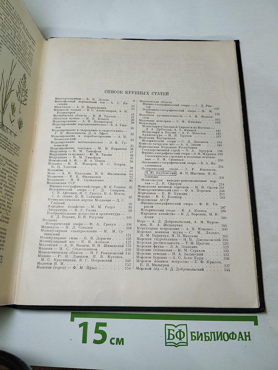 Большая Советская Энциклопедия, Том 28: Многоножки — Мятлик