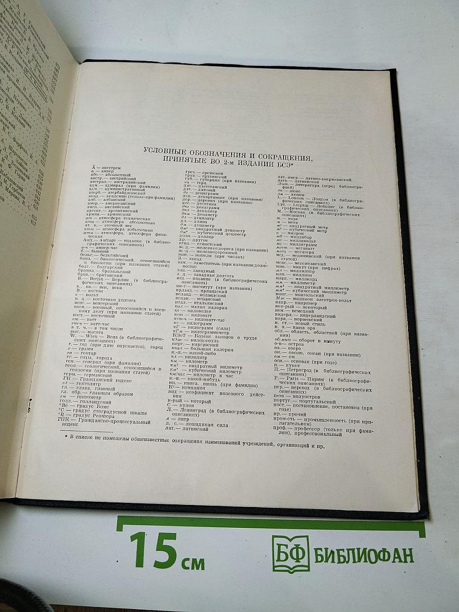 Большая Советская Энциклопедия, Том 28: Многоножки — Мятлик