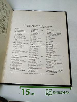 Большая Советская Энциклопедия, Том 28: Многоножки — Мятлик