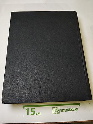 Большая Советская Энциклопедия, Том 28: Многоножки — Мятлик