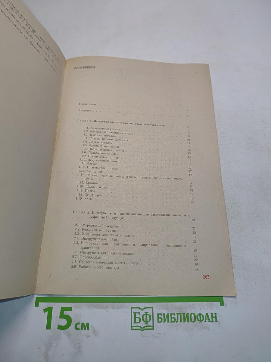 Ручное изготовление ювелирных украшений