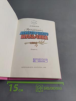 Приключения доисторического мальчика