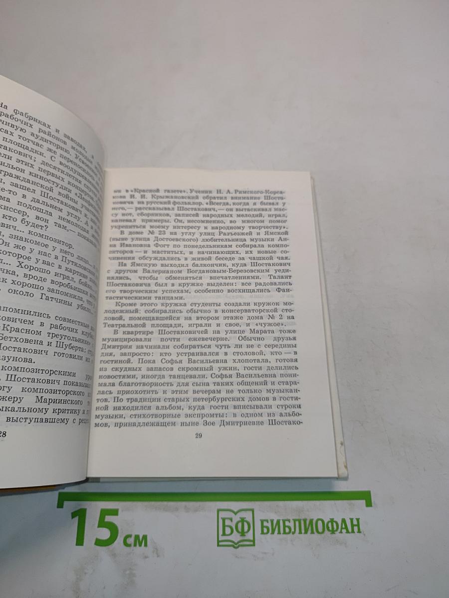 Шостакович в Петрограде-Ленинграде