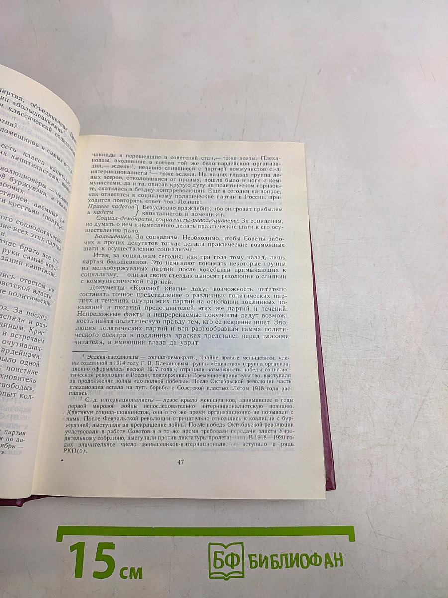 Красная книга ВЧК. Том 1