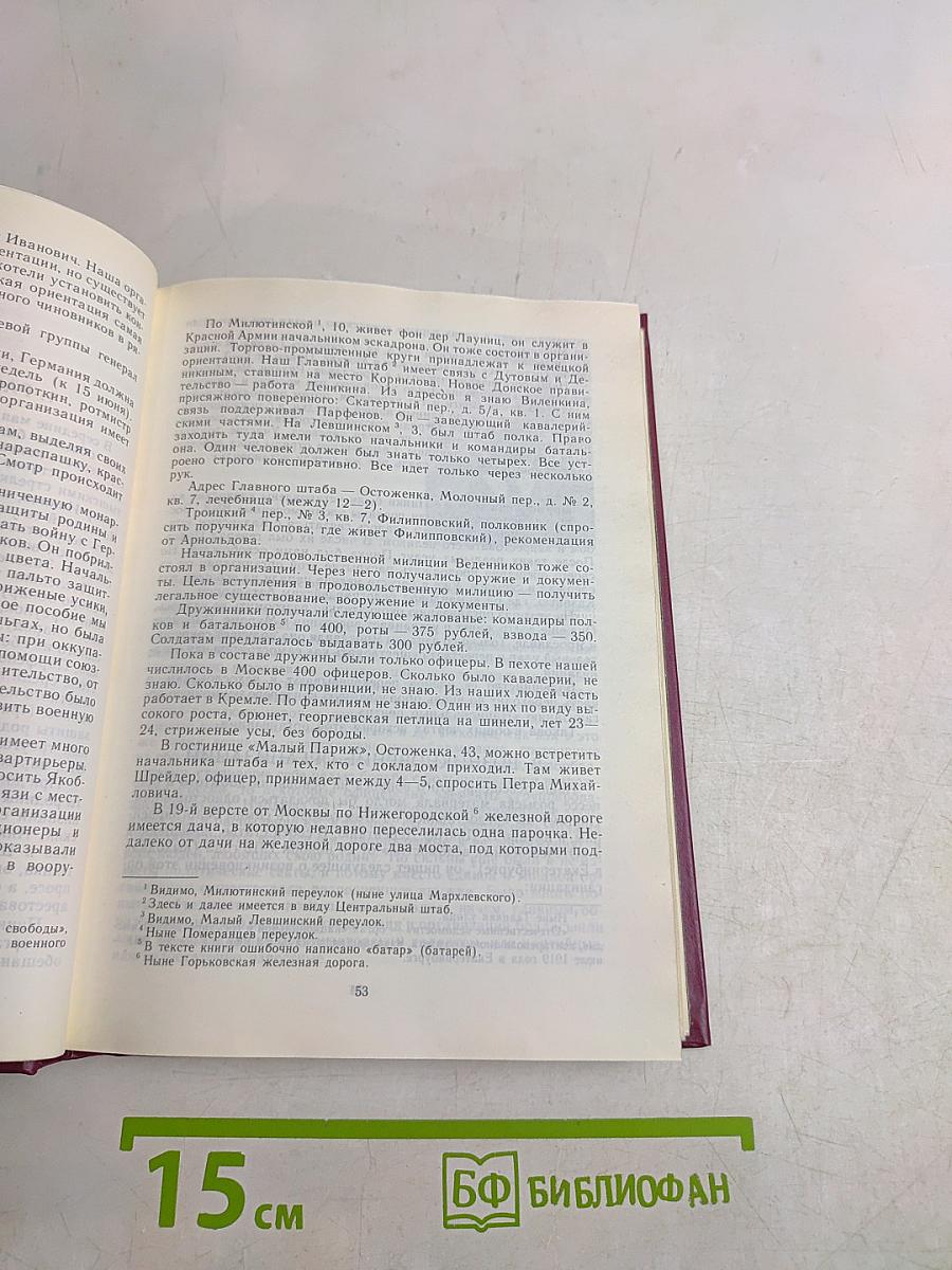 Красная книга ВЧК. Том 1