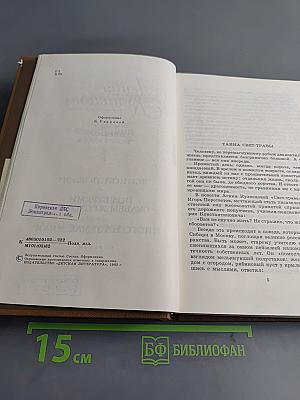 Агния Кузнецова. Собрание сочинений в трех томах. Том первый. Земной поклон