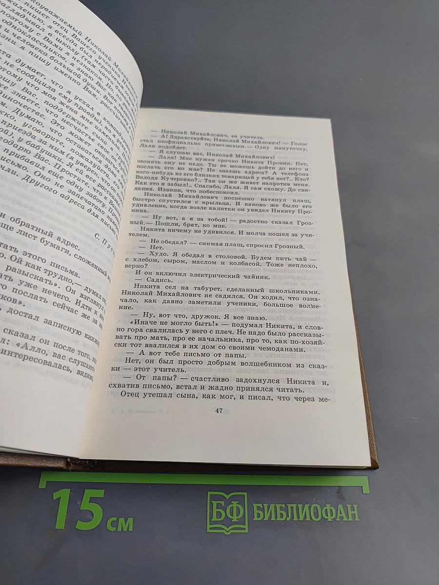 Агния Кузнецова. Собрание сочинений в трех томах. Том первый. Земной поклон