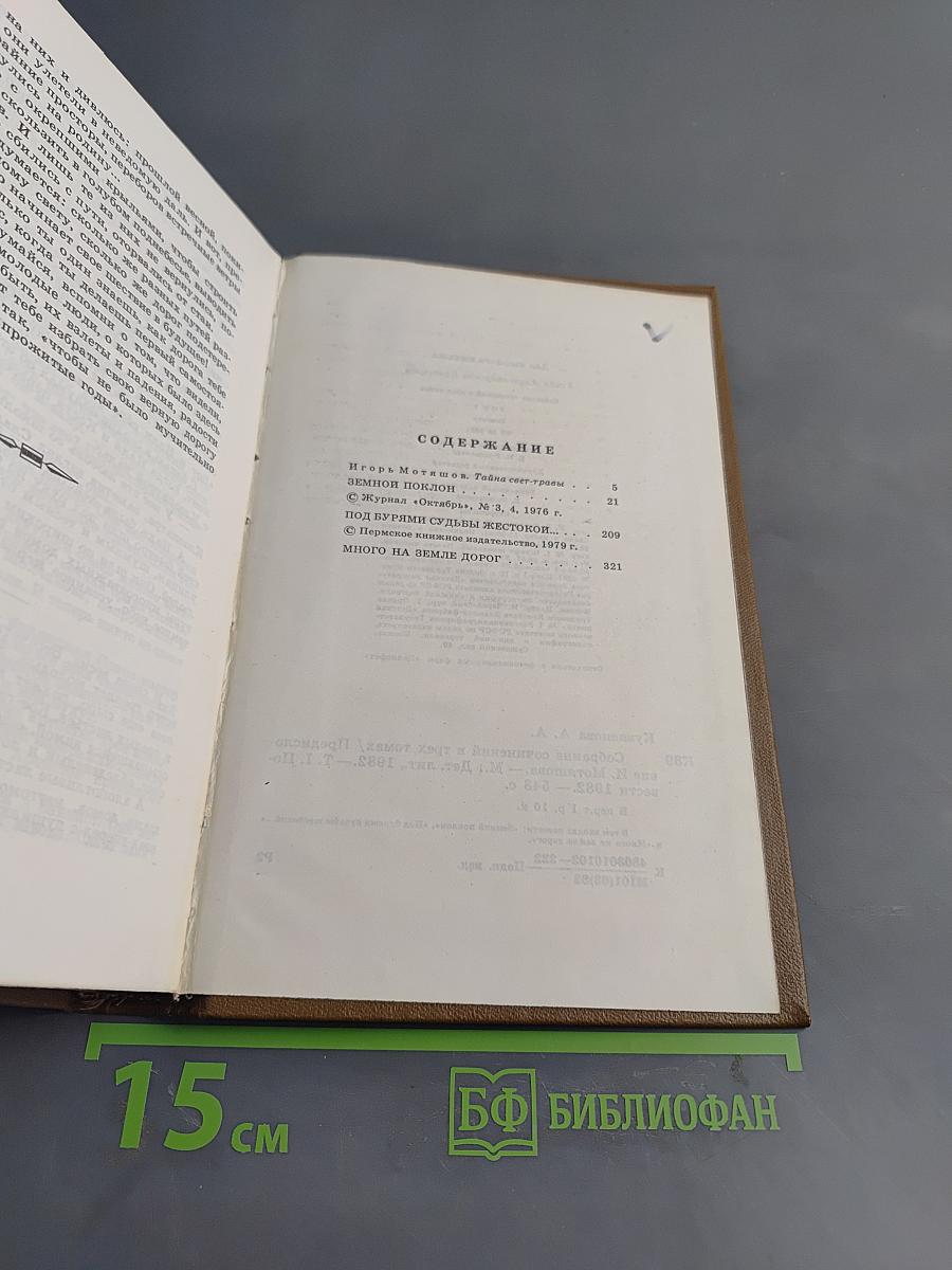 Агния Кузнецова. Собрание сочинений в трех томах. Том первый. Земной поклон