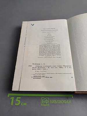 Агния Кузнецова. Собрание сочинений в трех томах. Том первый. Земной поклон