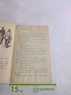 Штурман Фрося