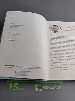 Арнольд-китолов