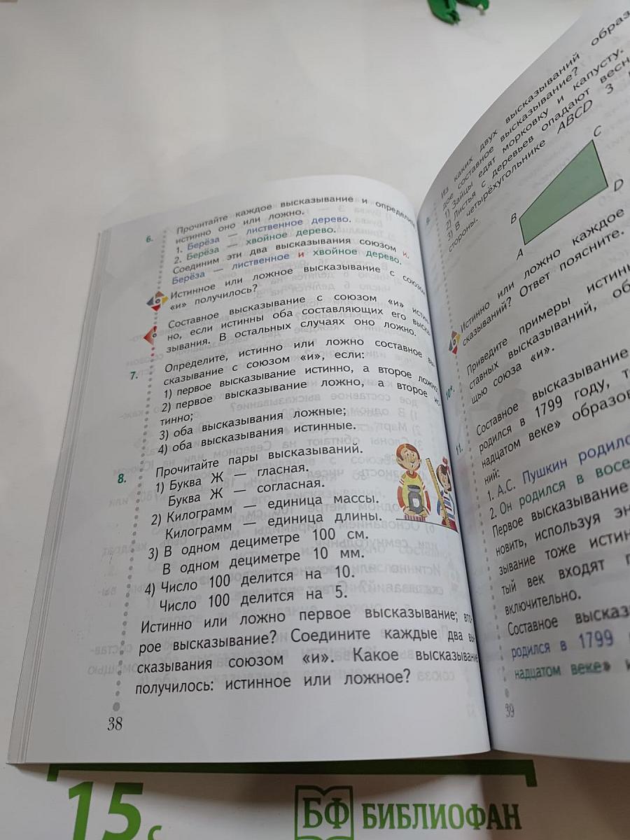 Математика. 4 класс. Часть вторая