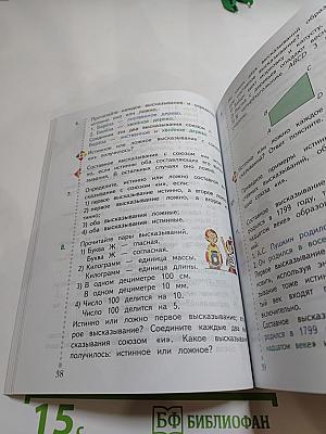 Математика. 4 класс. Часть вторая