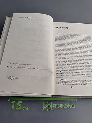 Наше преступное общество