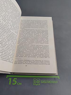 Наше преступное общество