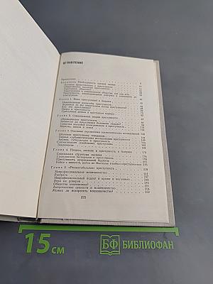 Наше преступное общество