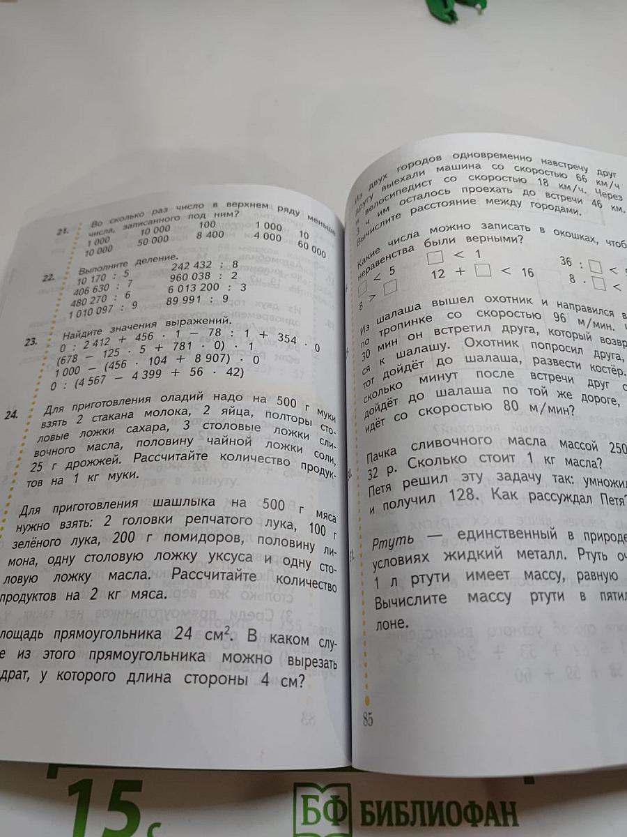 Математика. 4 класс. Часть вторая