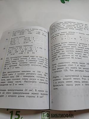 Математика. 4 класс. Часть вторая