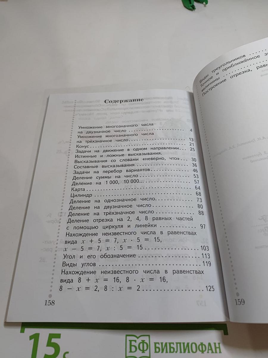 Математика. 4 класс. Часть вторая