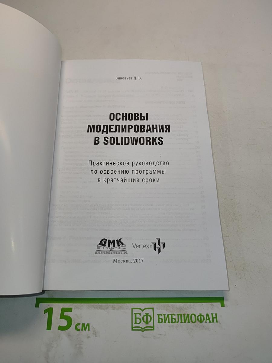 Основы моделирования в SolidWorks