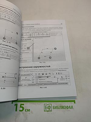 Основы моделирования в SolidWorks