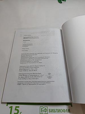 Математика. 4 класс. Часть вторая