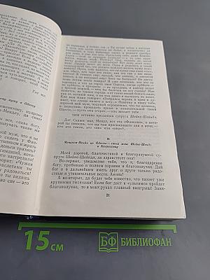 Шолом-Алейхем. Собрание сочинений. Том четвертый