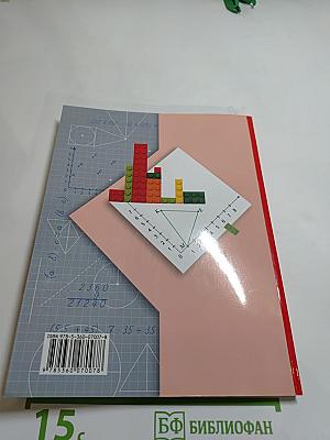 Математика. 4 класс. Часть вторая
